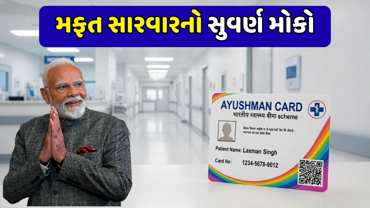 Ayushman Bharat Scheme