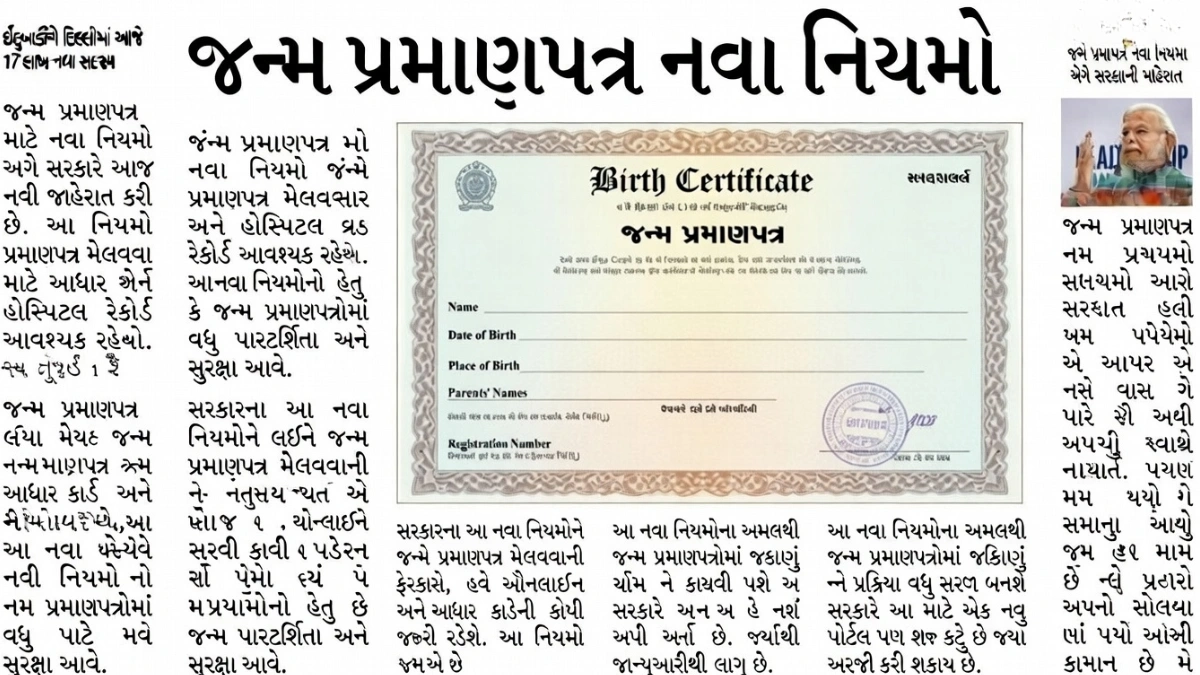 Birth Certificate New Rules