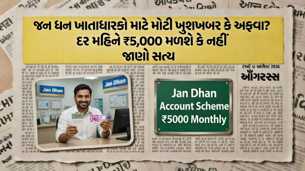 PM Jan Dhan Account Update