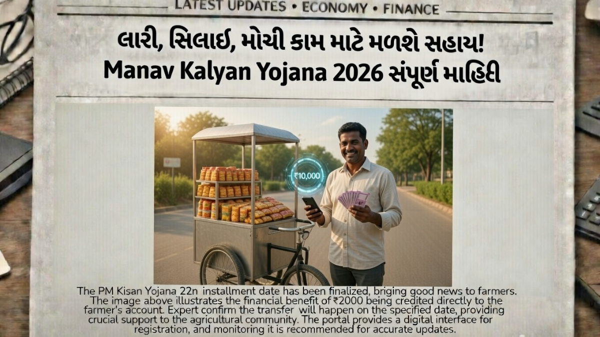 Manav Kalyan Yojana 2026
