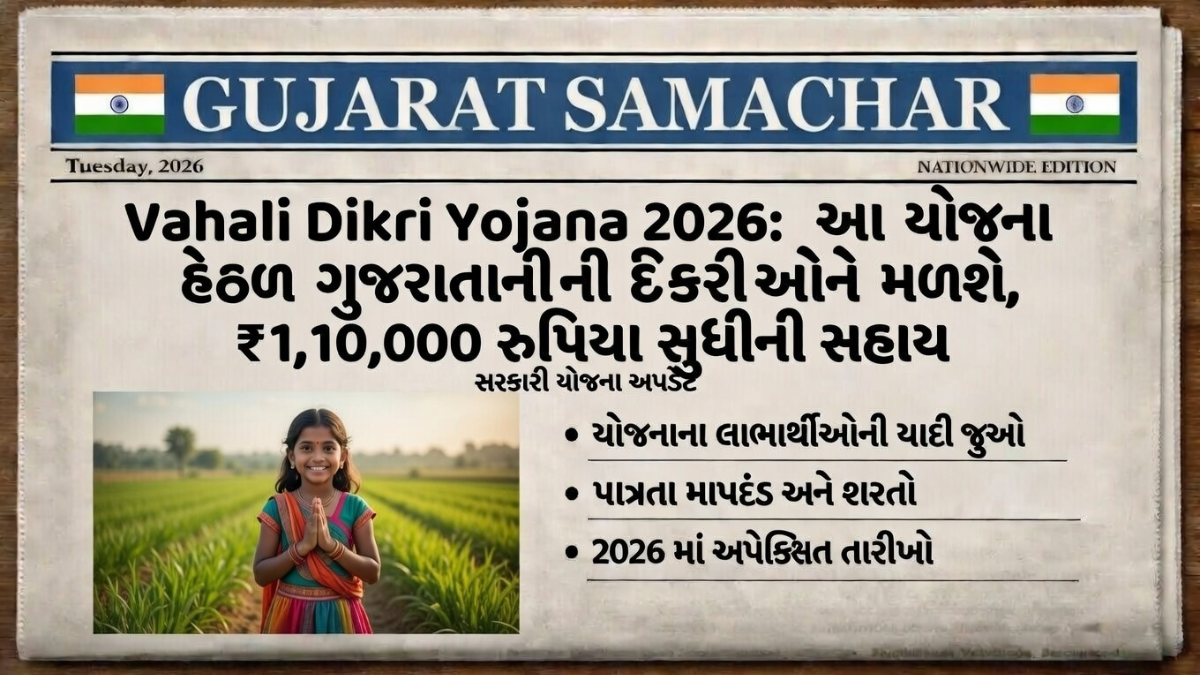 Vahali Dikri Yojana 2026