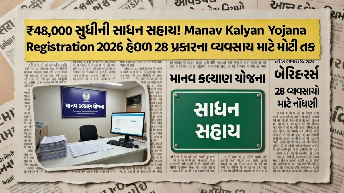 Manav Kalyan Yojana 2026