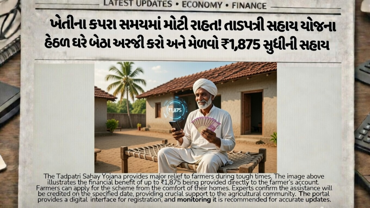 Tadpatri Sahay Yojana