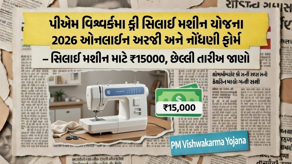 PM Vishwakarma Yojana 2026