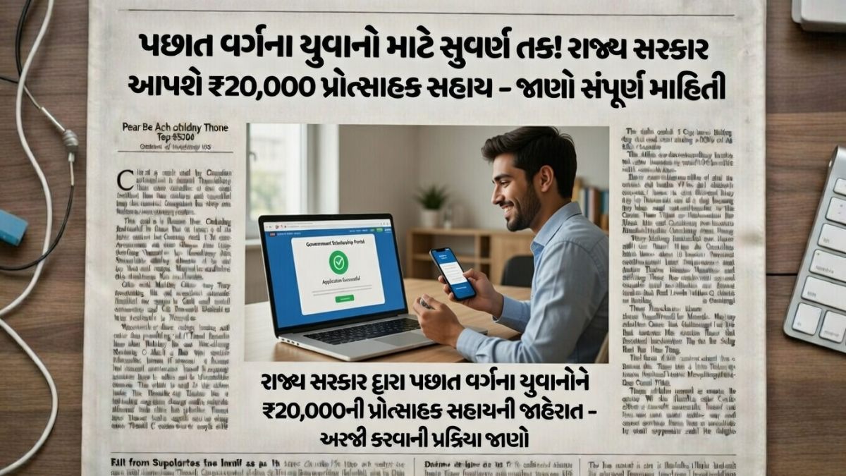 Backward Class Youth Scheme