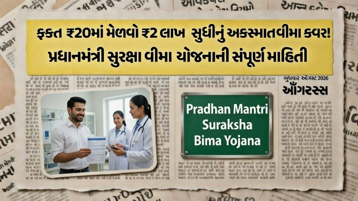 PM Suraksha Bima Yojana