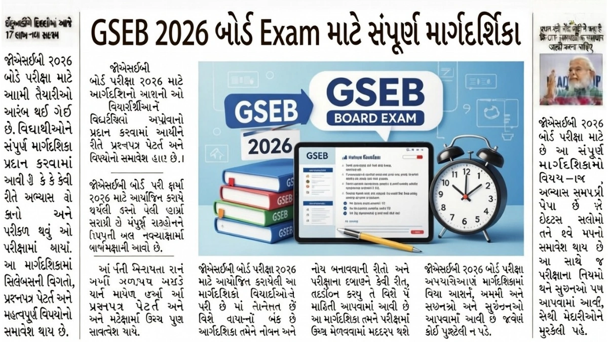 GSEB Board Exam Hall Ticket 2026