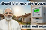 Gujarat Electricity Bill Relief