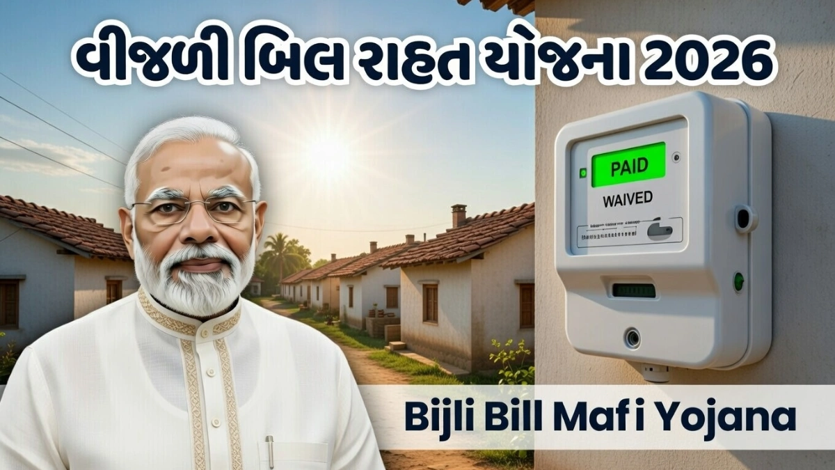 Gujarat Electricity Bill Relief