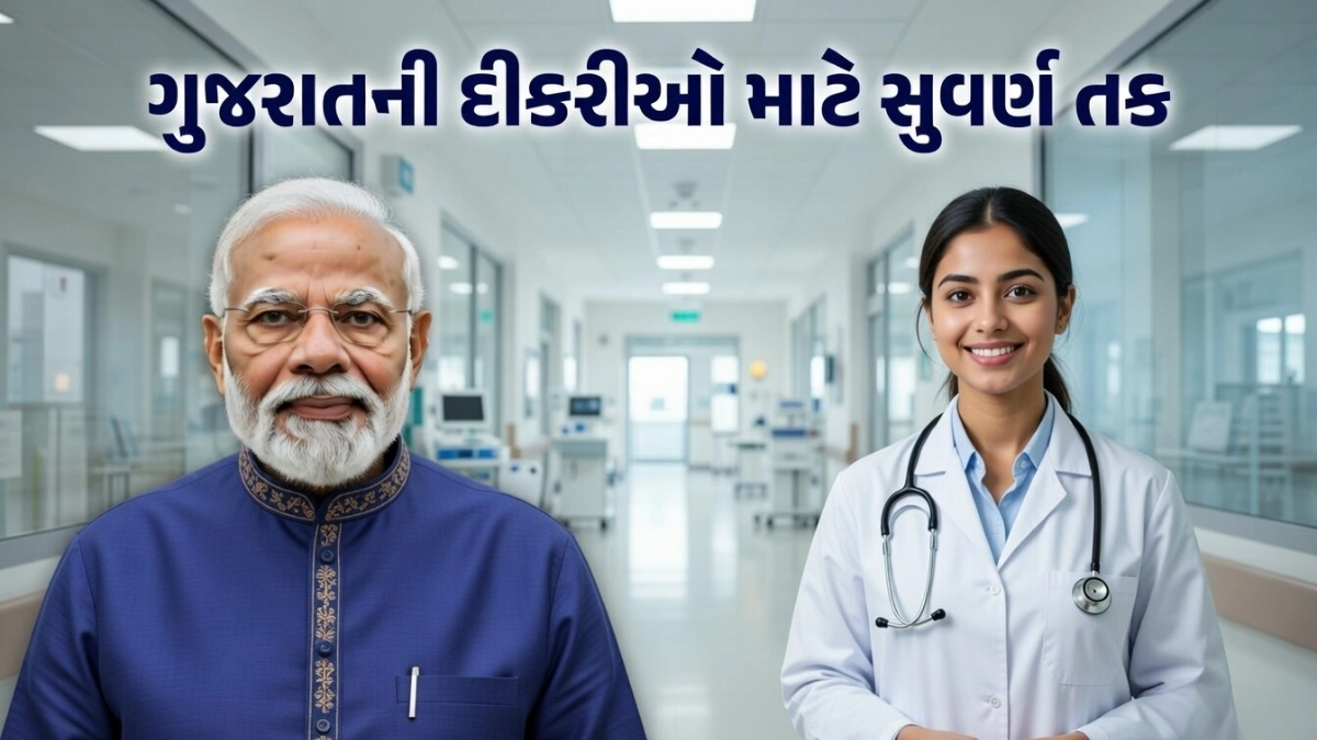 Gujarat Girl Doctor Scheme