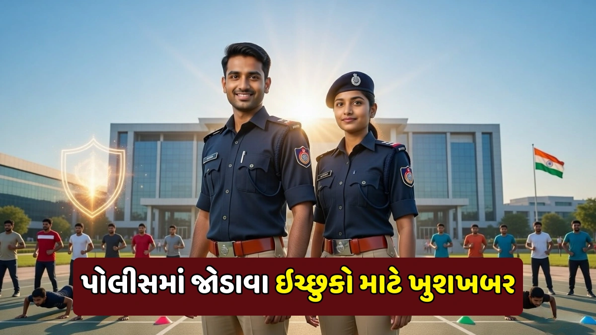 Gujarat Police Eligibility
