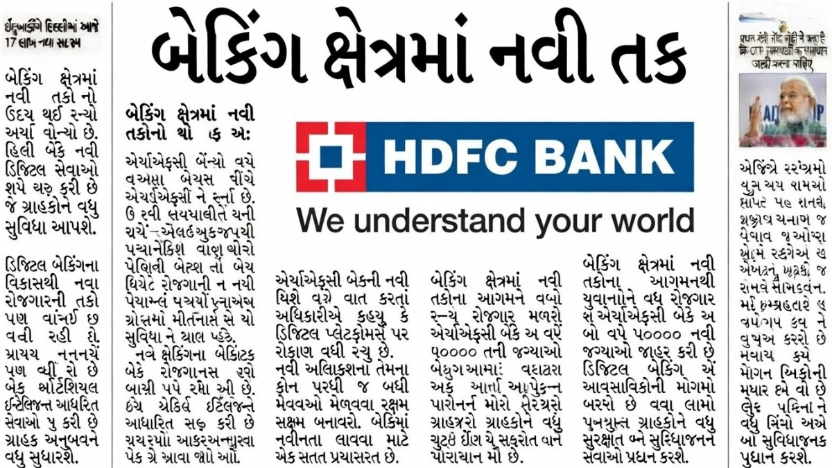 HDFC Home Banking Jobs