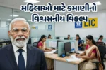 LIC Agent Job For Women
