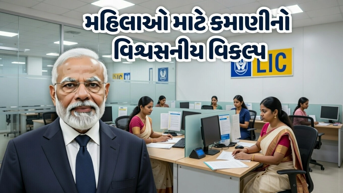 LIC Agent Job For Women