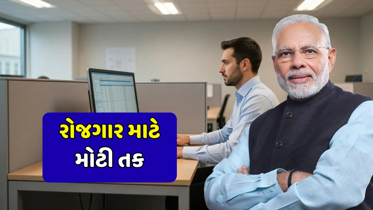 PM Rozgar Yojana