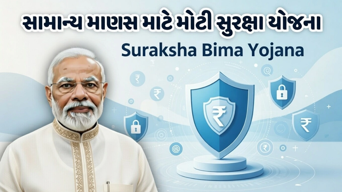 PM Suraksha Bima Yojana