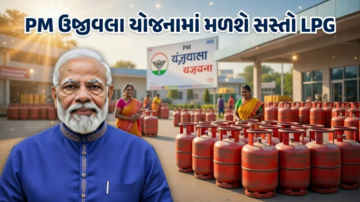 PM Ujjwala Yojana