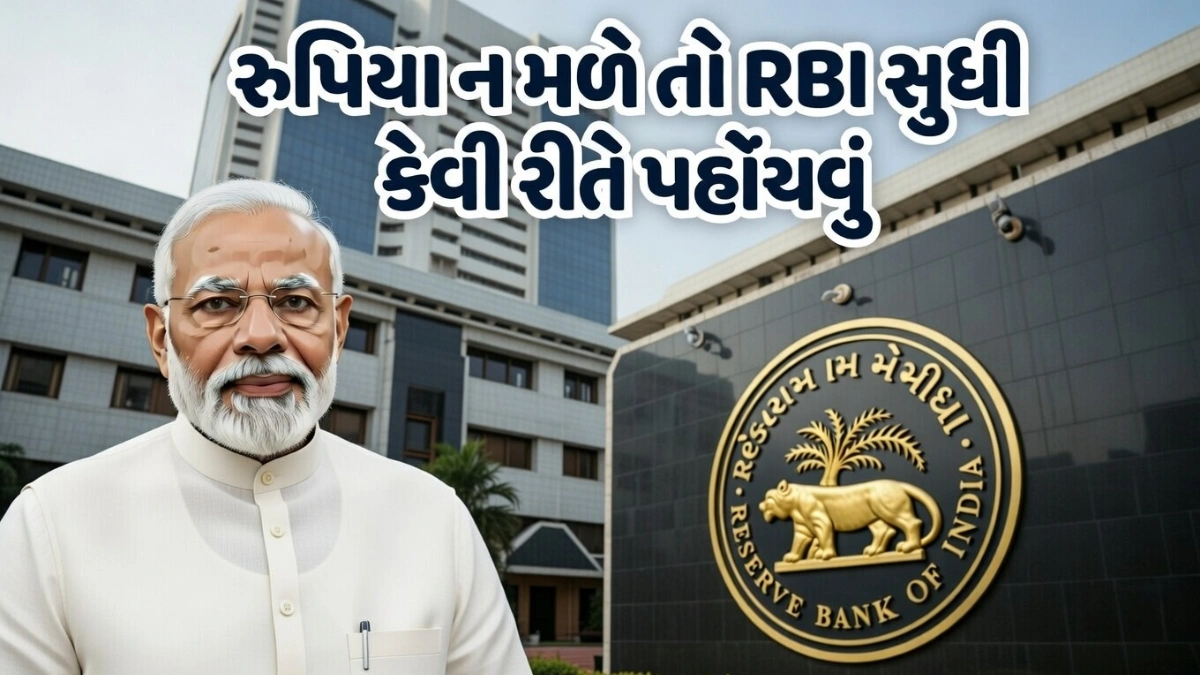 RBI CMS Complaint Portal