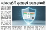 UIDAI Biometrics Lock