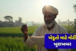 Farmer Welfare Scheme
