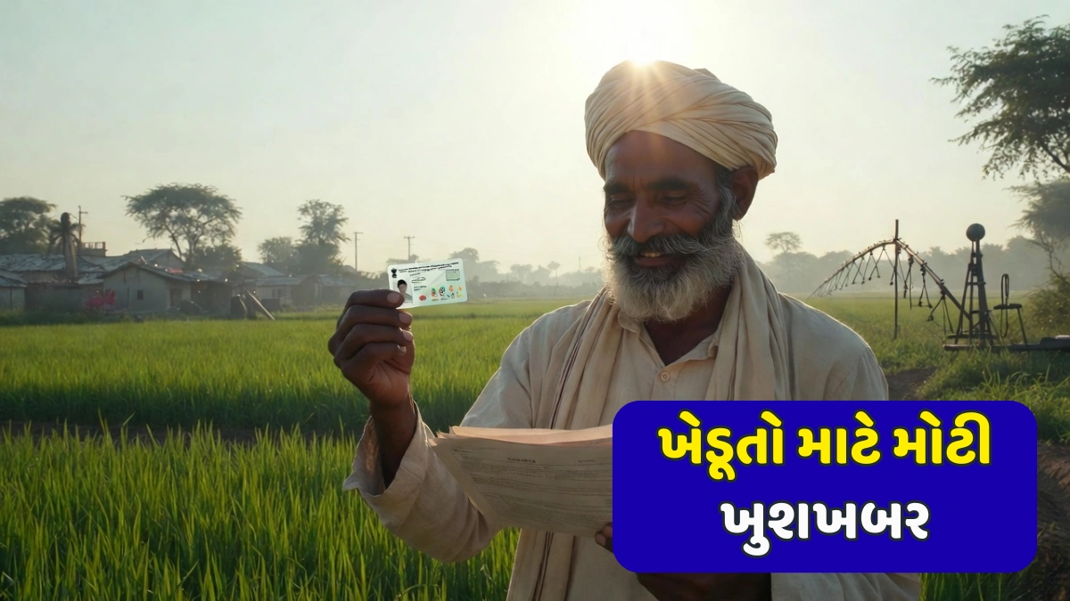 Farmer Welfare Scheme