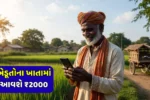 PM Kisan Samman Nidhi Yojana