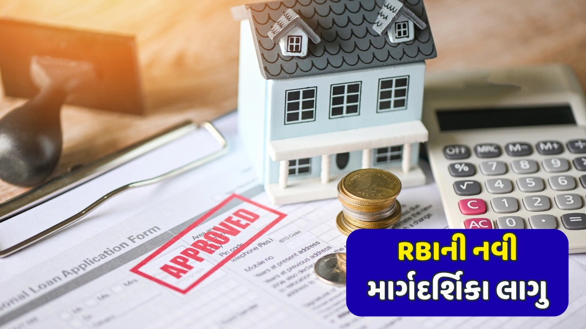 RBI Loan Rules