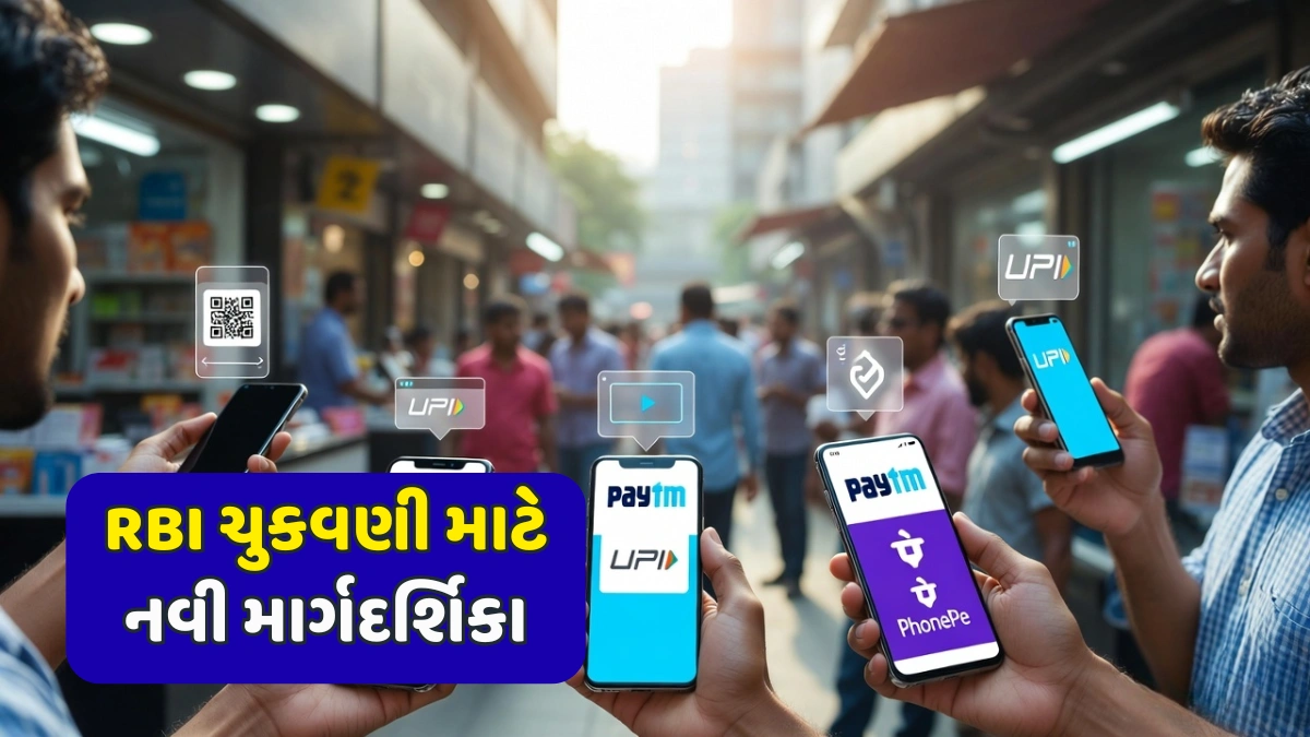 RBI Payment Guidelines